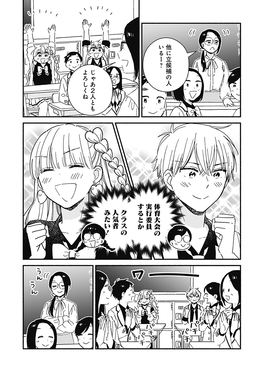 Kono Class ni Gal wa Inai - Chapter 7 - Page 4